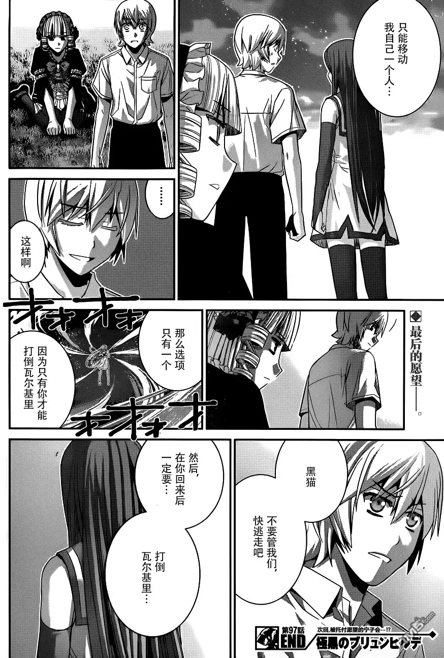 《极黑的布伦希尔特》第97话 第17页