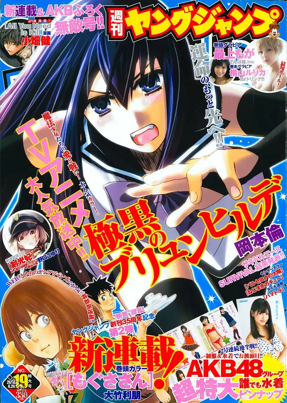 《极黑的布伦希尔特》第97话 第1页