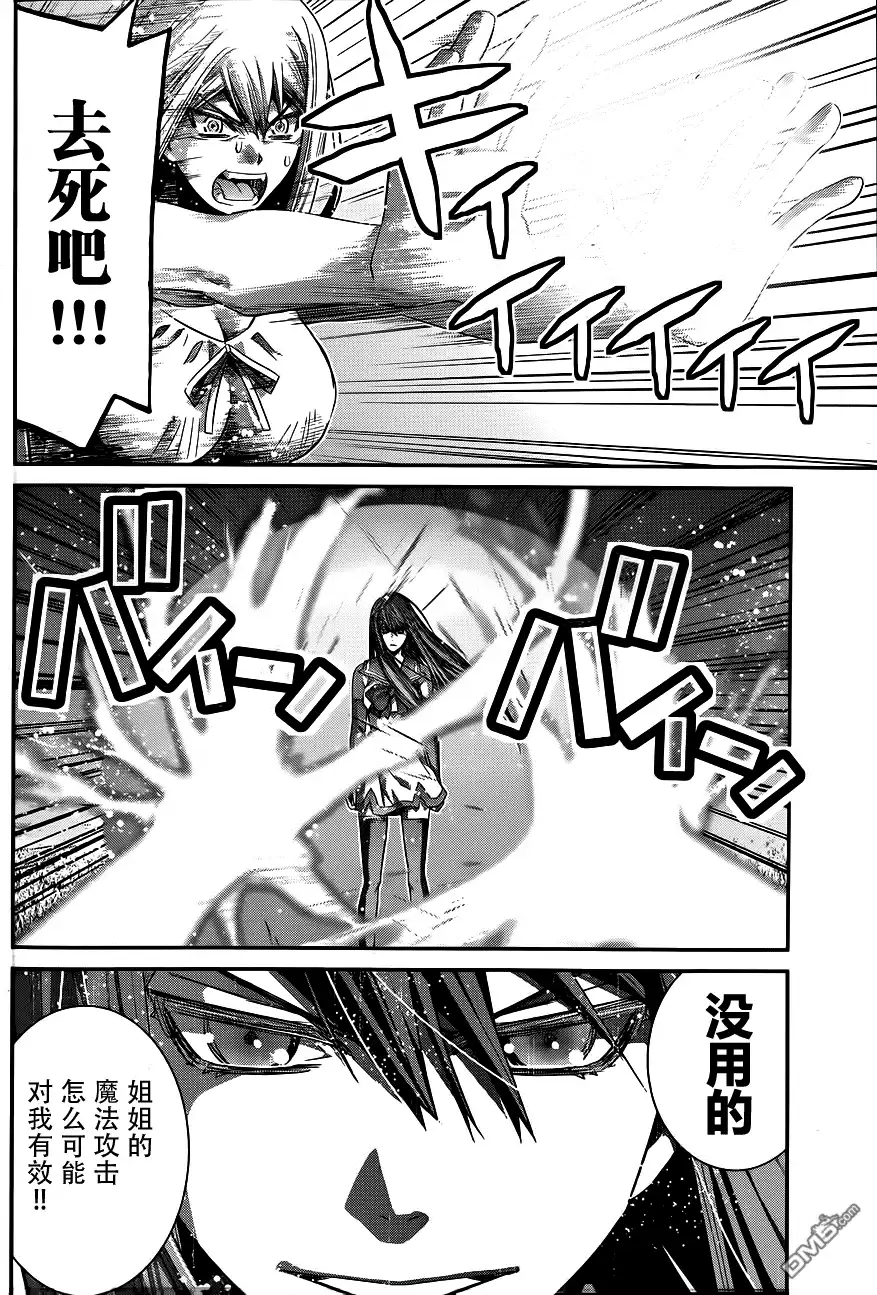 《极黑的布伦希尔特》第97话 第7页
