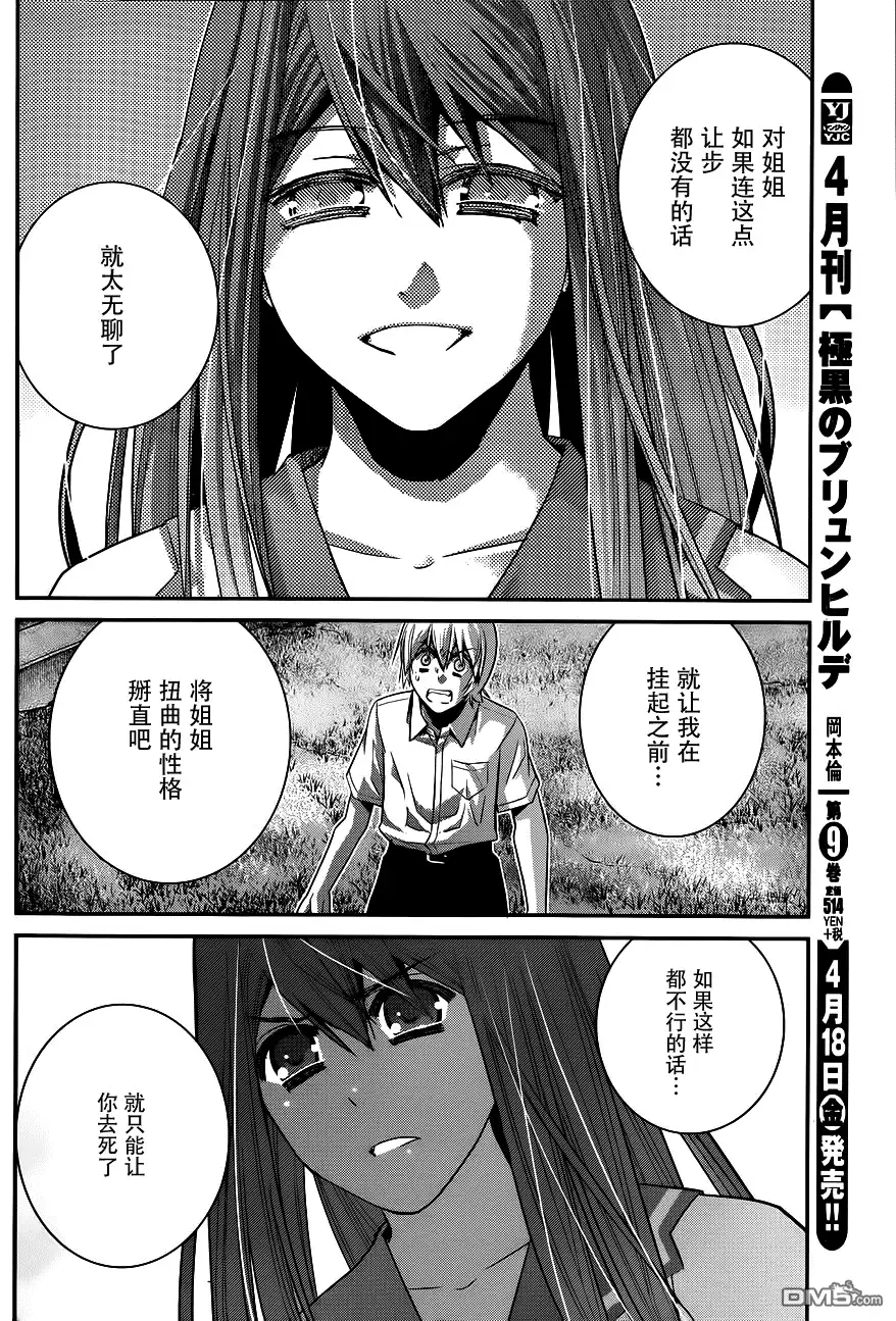《极黑的布伦希尔特》第97话 第5页