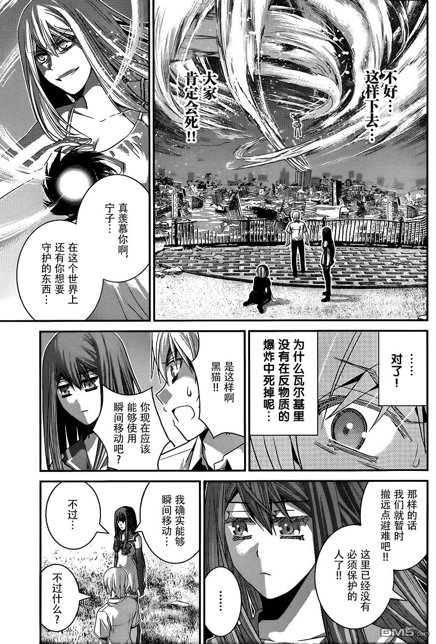 《极黑的布伦希尔特》第97话 第16页