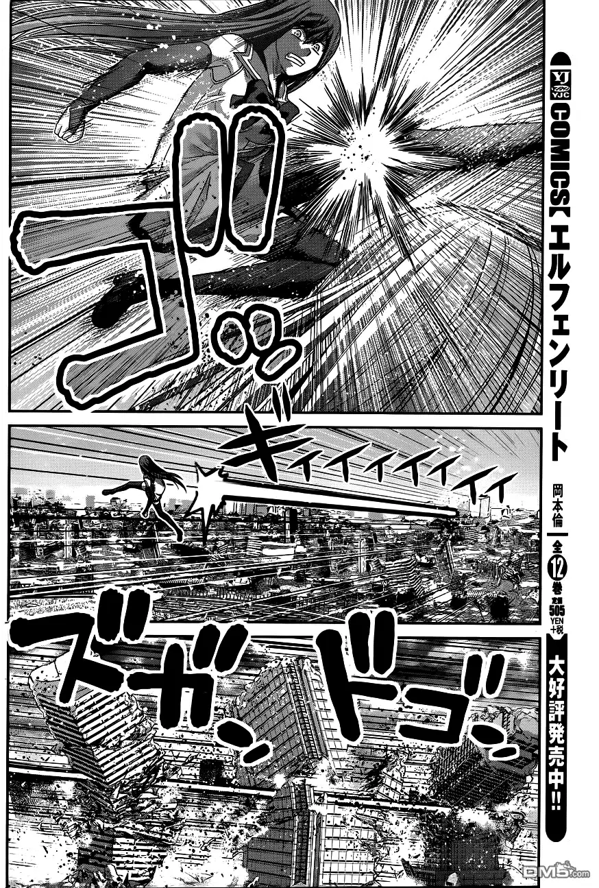 《极黑的布伦希尔特》第97话 第9页