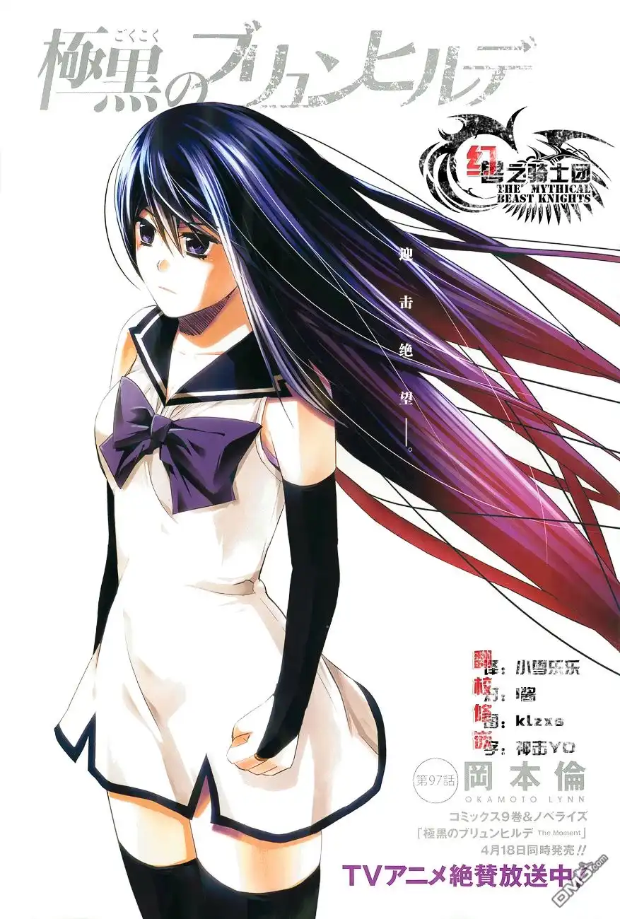 《极黑的布伦希尔特》第97话 第2页