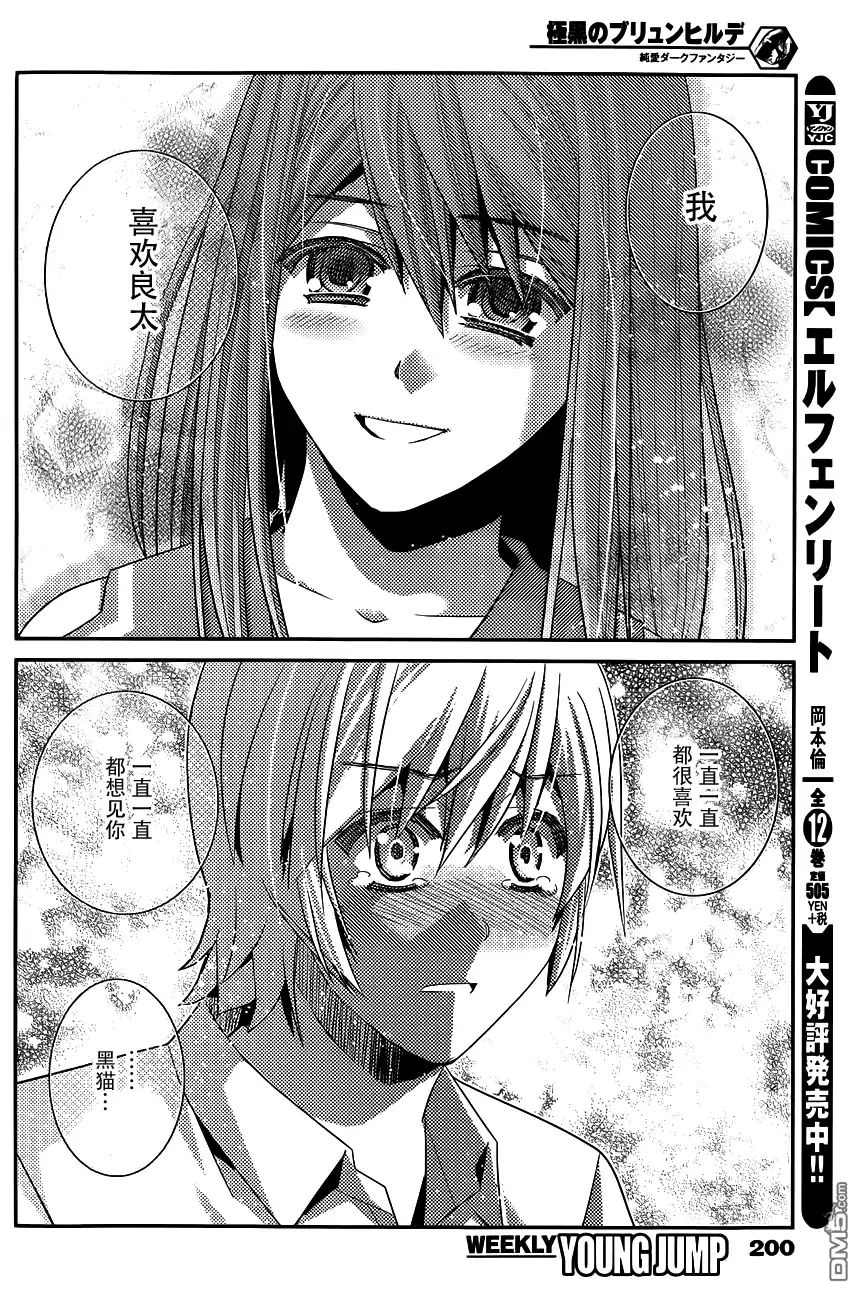 《极黑的布伦希尔特》第98话 黑猫 第7页