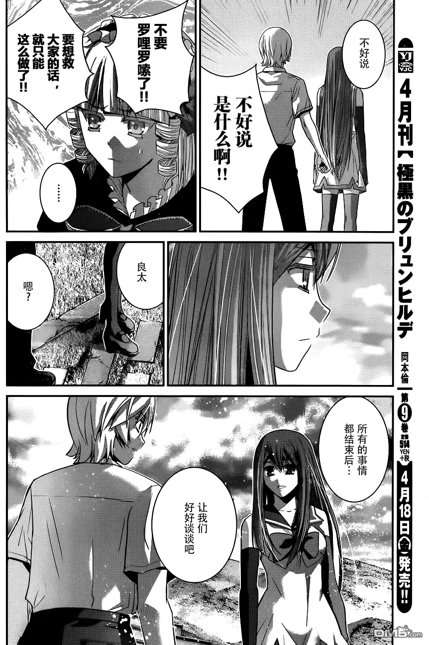 《极黑的布伦希尔特》第98话 黑猫 第5页