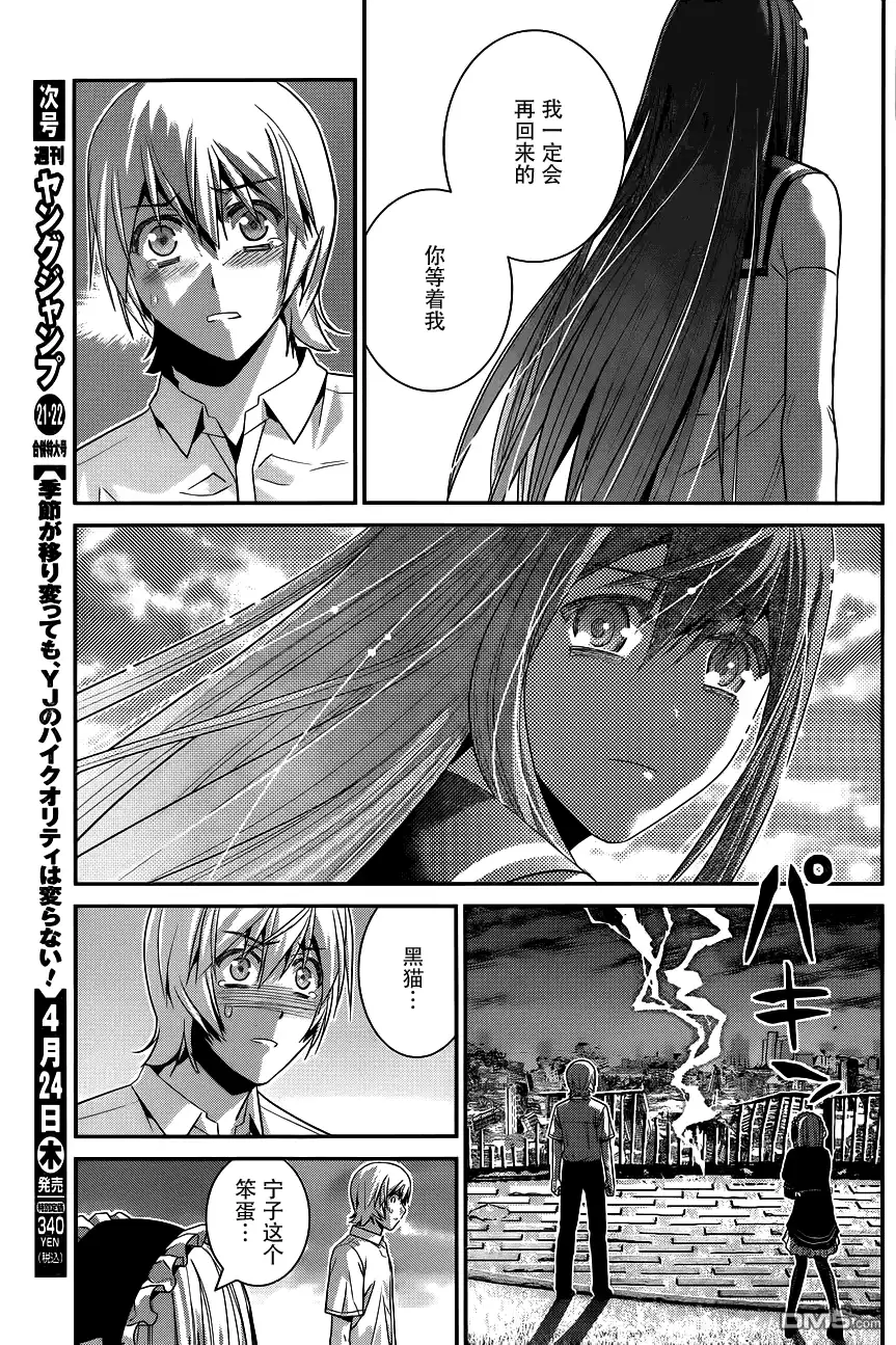 《极黑的布伦希尔特》第98话 黑猫 第10页