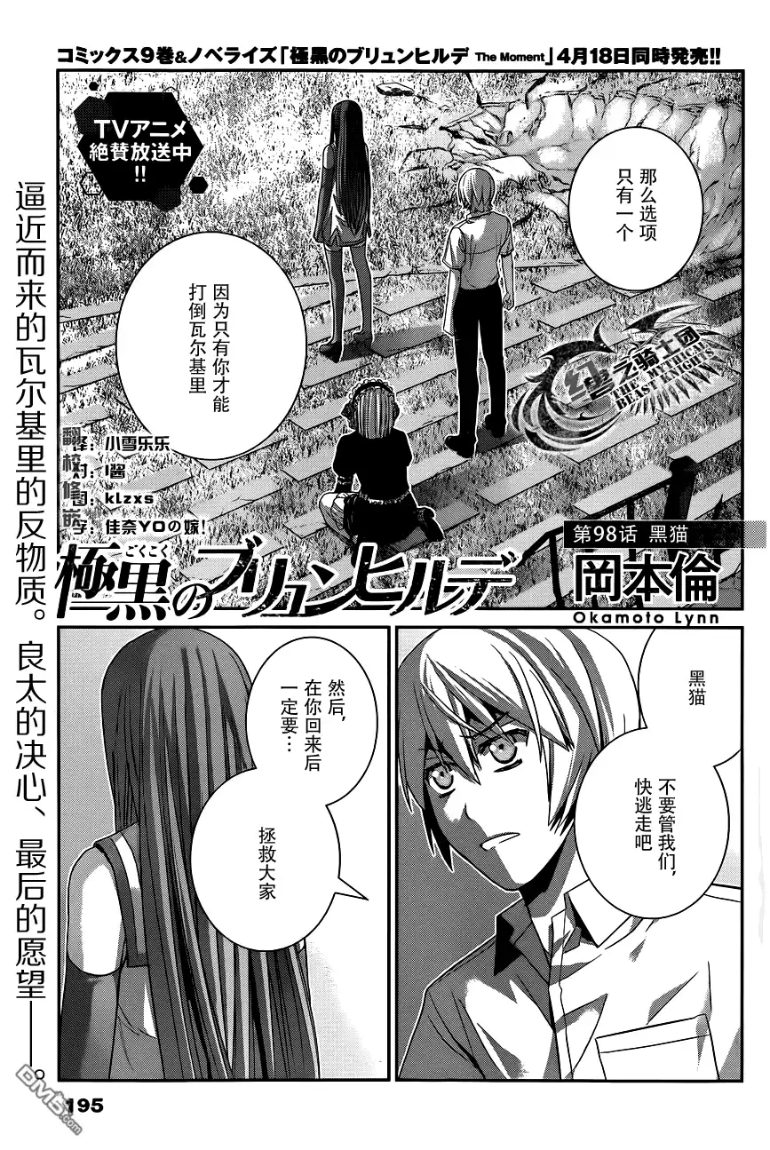《极黑的布伦希尔特》第98话 黑猫 第2页