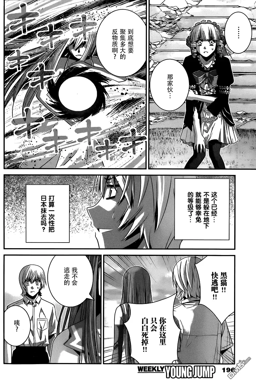 《极黑的布伦希尔特》第98话 黑猫 第3页