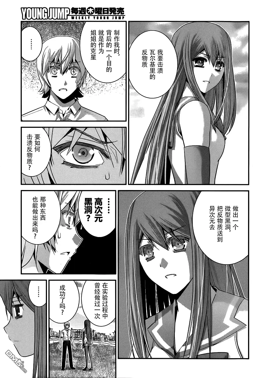 《极黑的布伦希尔特》第98话 黑猫 第4页