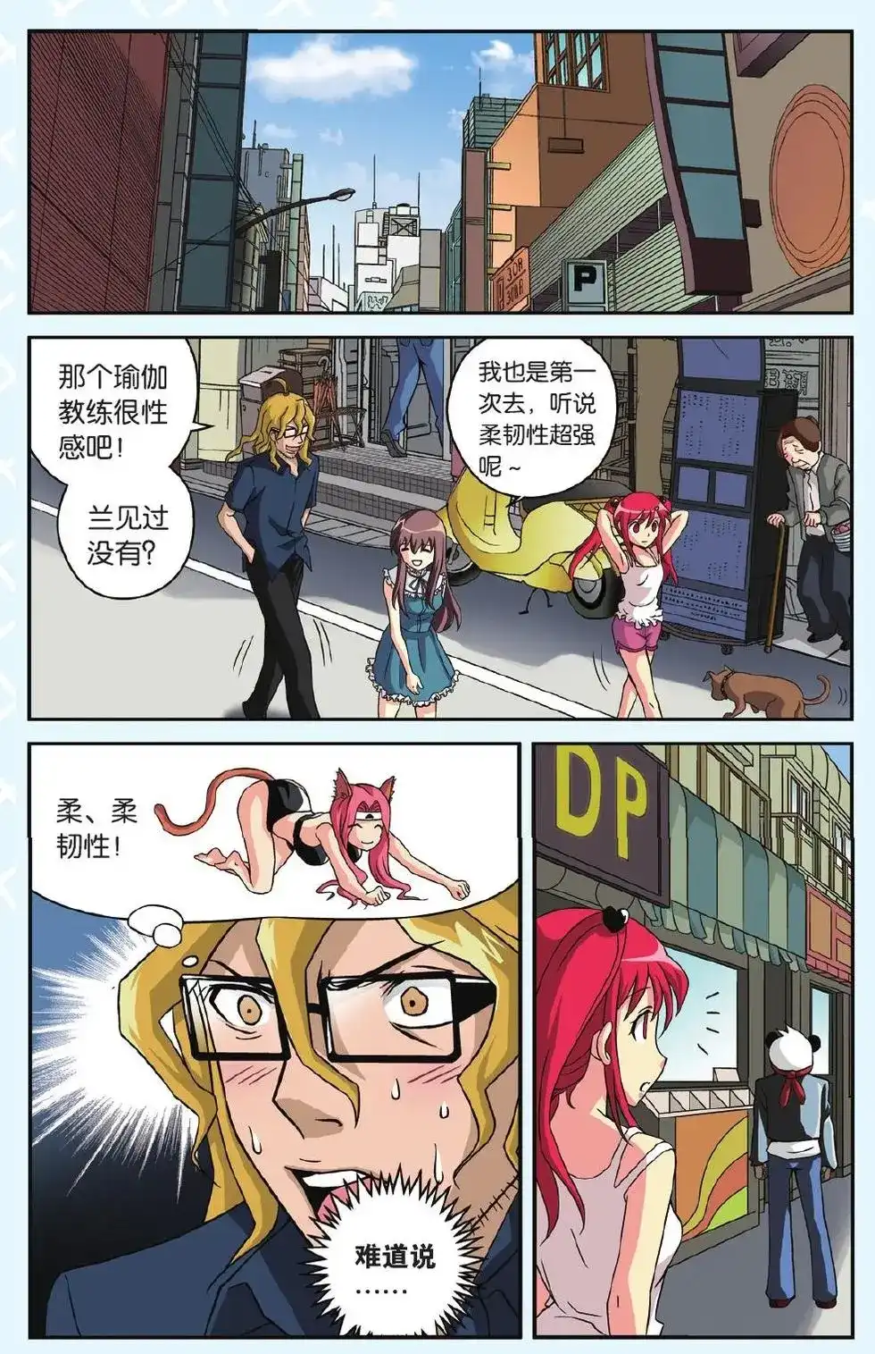 《机甲熊猫》番外篇 番外 可怕的瑜伽 第5页