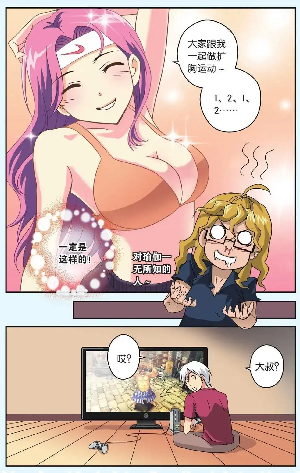《机甲熊猫》番外篇 番外 可怕的瑜伽 第4页