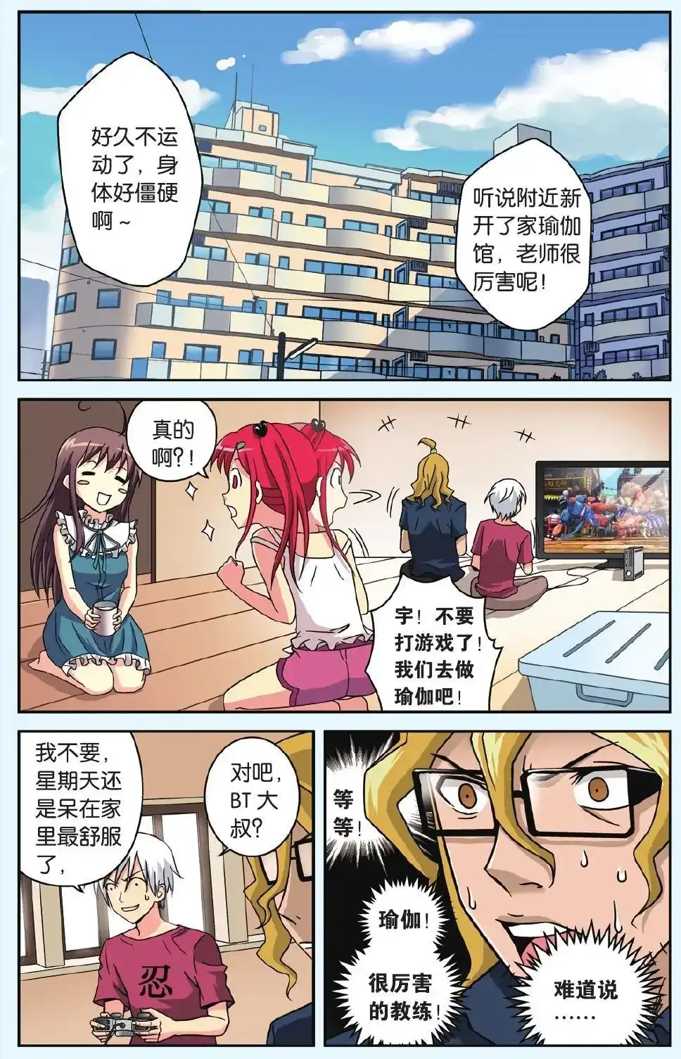 《机甲熊猫》番外篇 番外 可怕的瑜伽 第2页