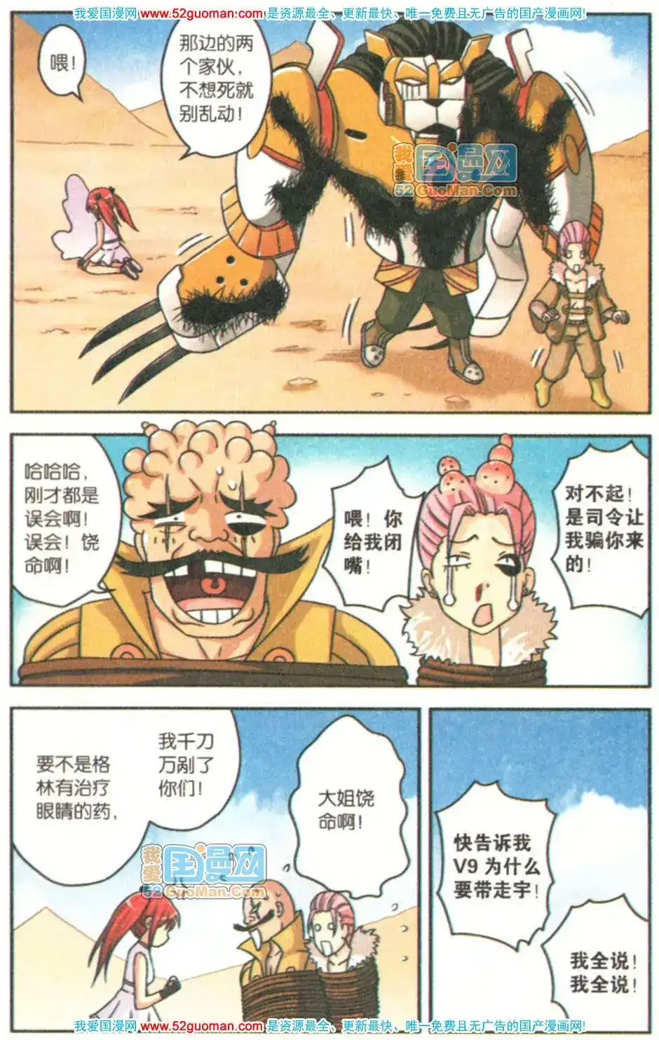 《机甲熊猫》单行本 第08册 第61页