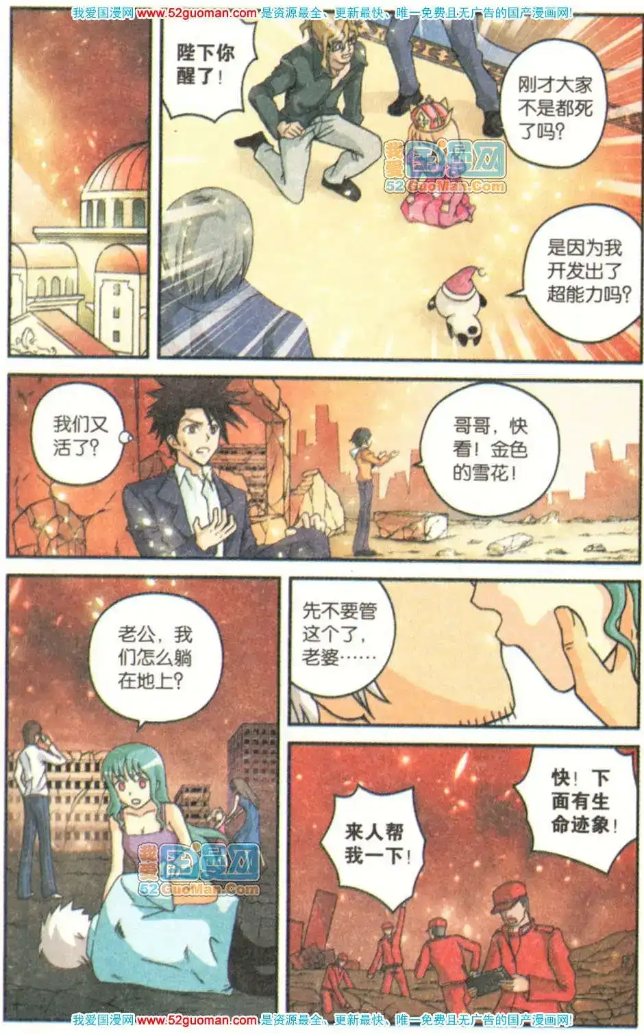 《机甲熊猫》单行本 第08册 第119页
