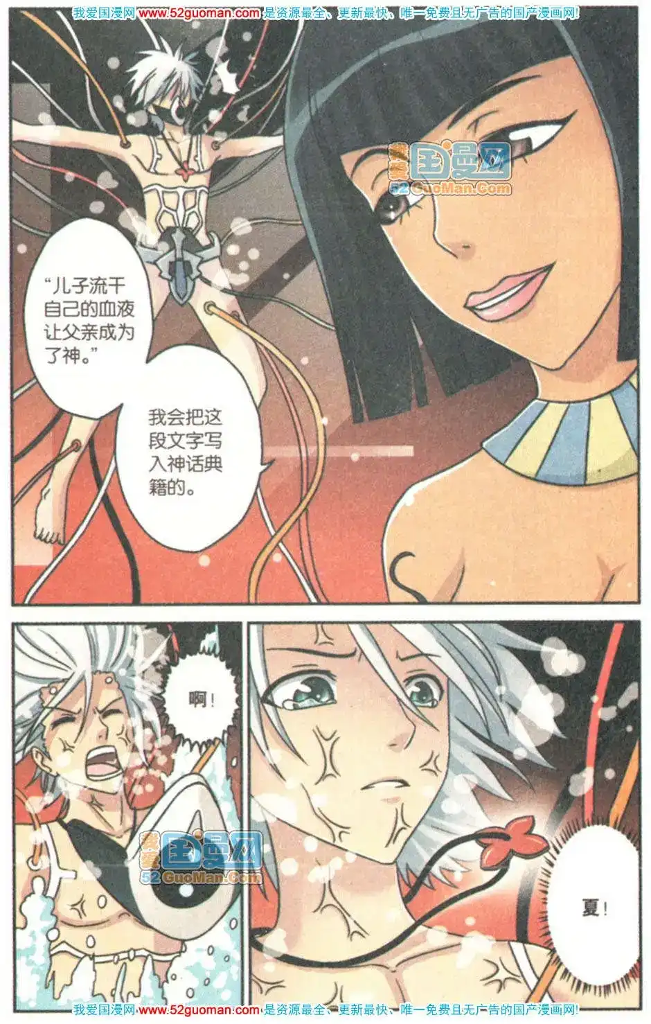 《机甲熊猫》单行本 第08册 第24页