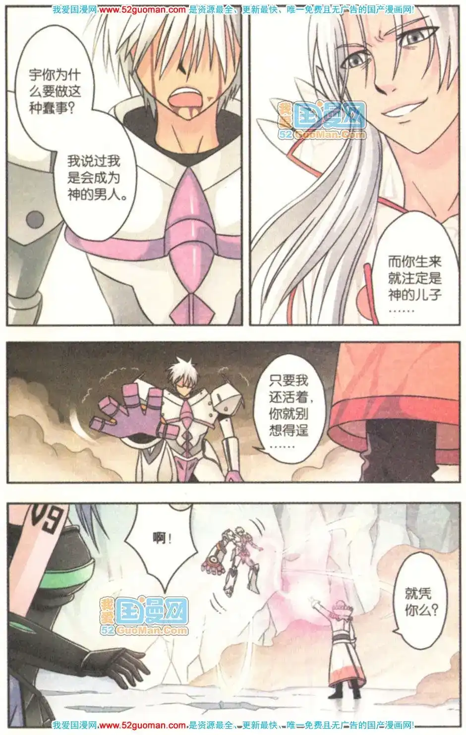 《机甲熊猫》单行本 第08册 第17页