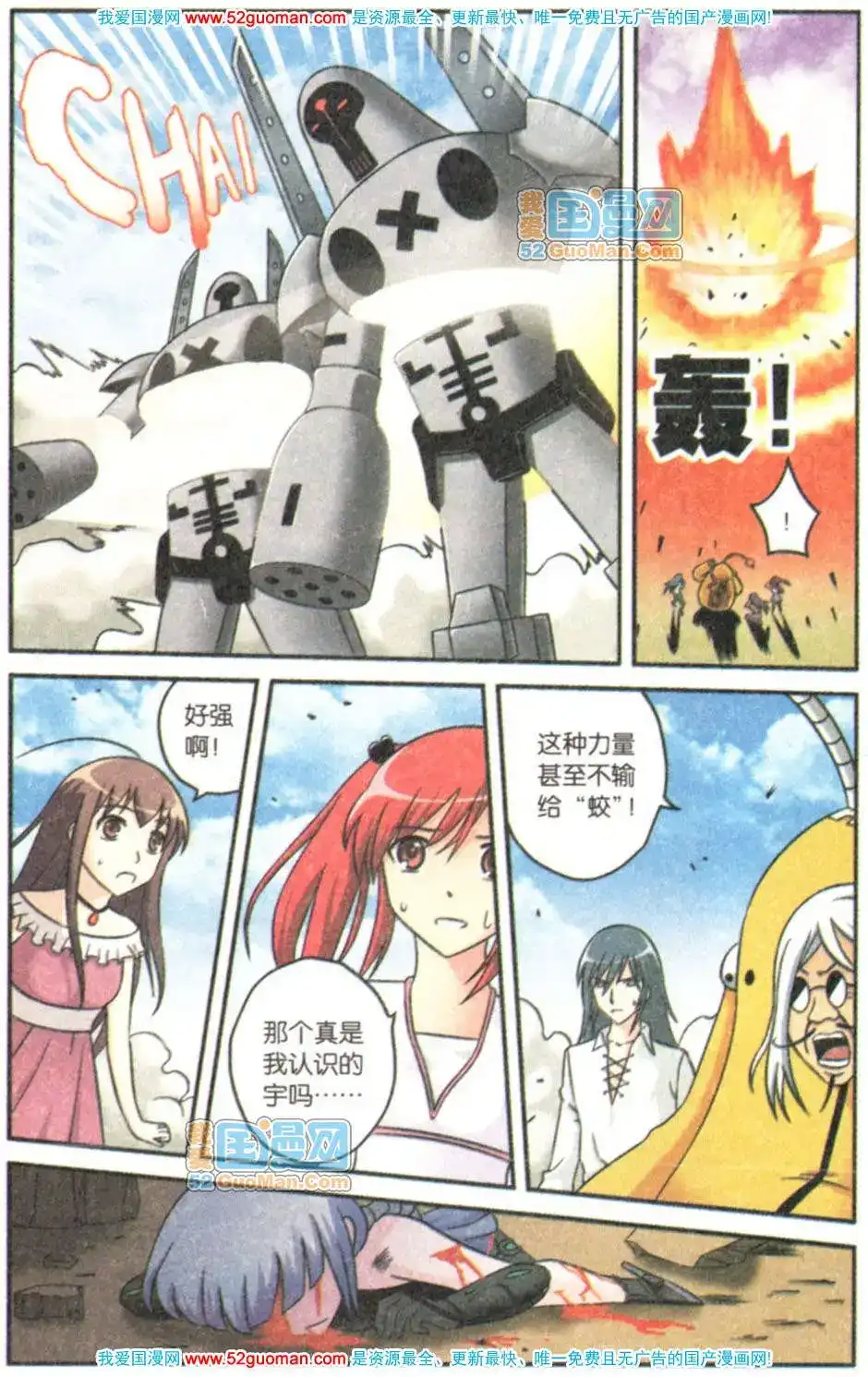 《机甲熊猫》单行本 第08册 第102页