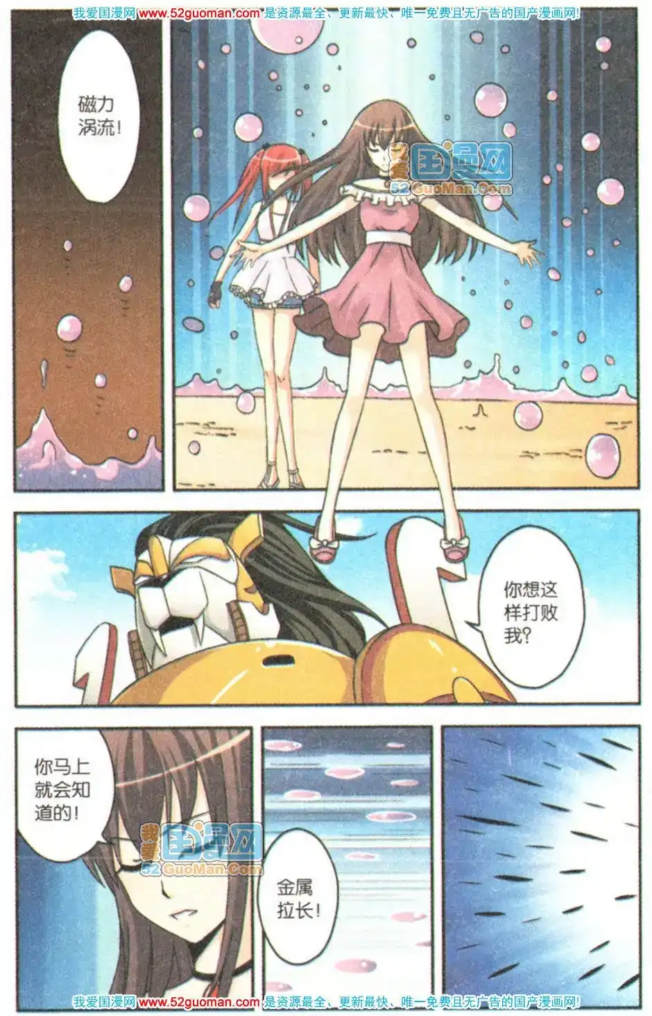 《机甲熊猫》单行本 第08册 第56页
