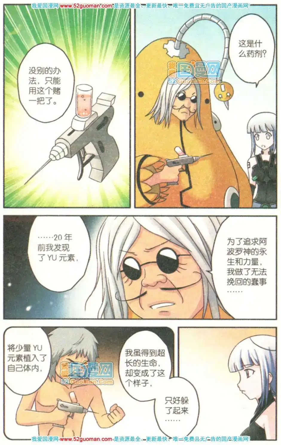 《机甲熊猫》单行本 第08册 第67页
