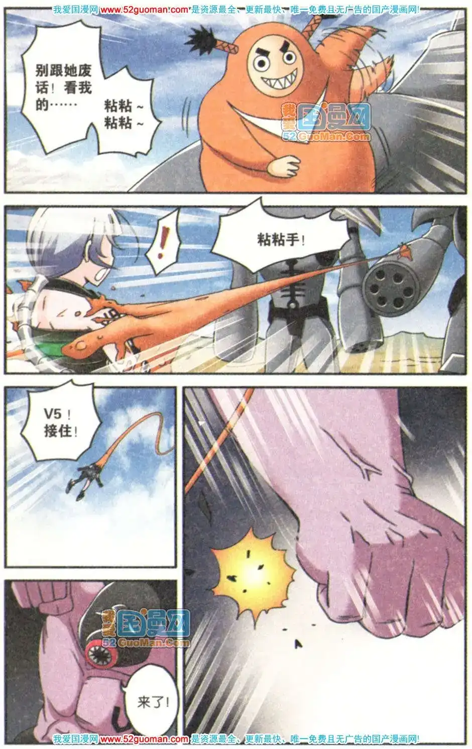 《机甲熊猫》单行本 第08册 第96页