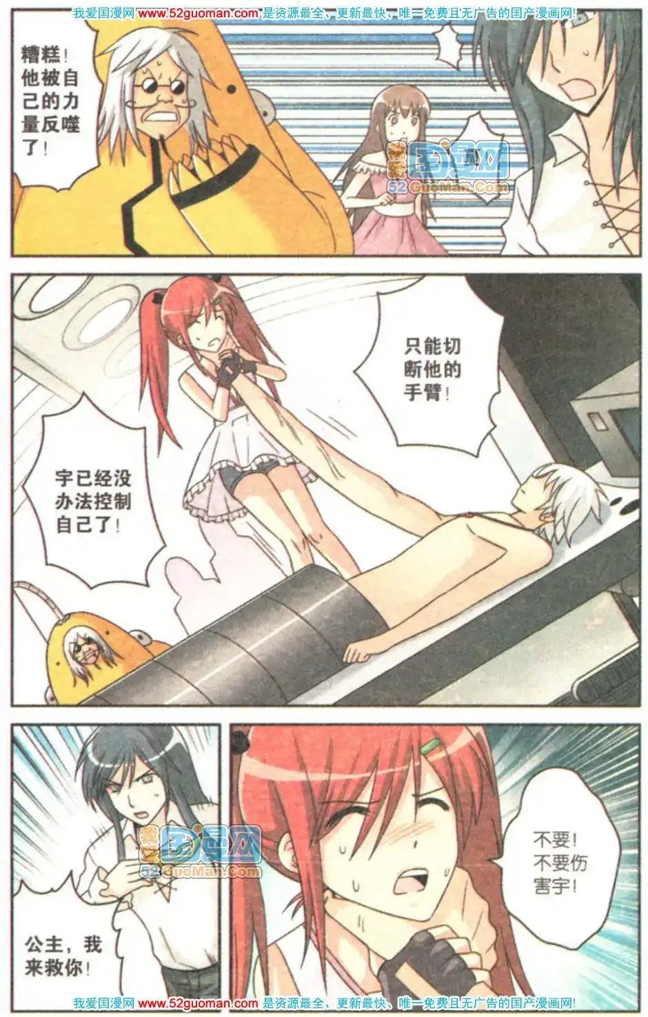 《机甲熊猫》单行本 第08册 第82页