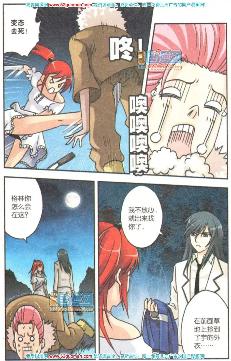 《机甲熊猫》单行本 第08册 第6页