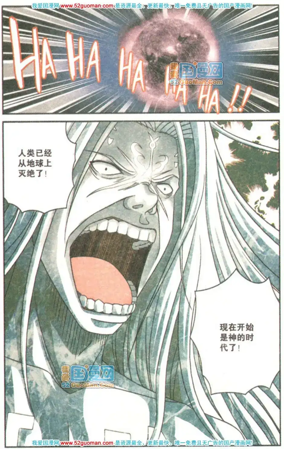 《机甲熊猫》单行本 第08册 第116页