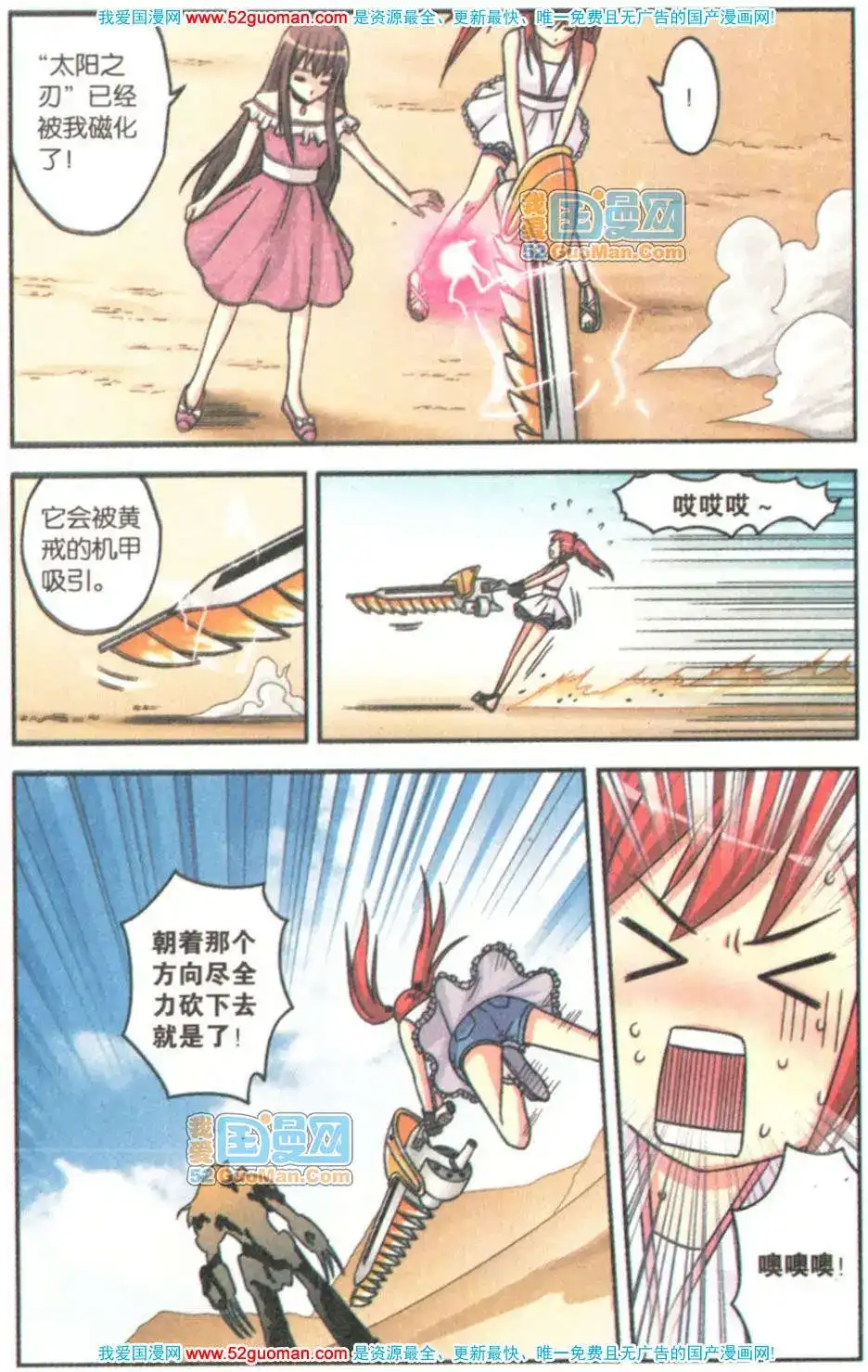 《机甲熊猫》单行本 第08册 第58页
