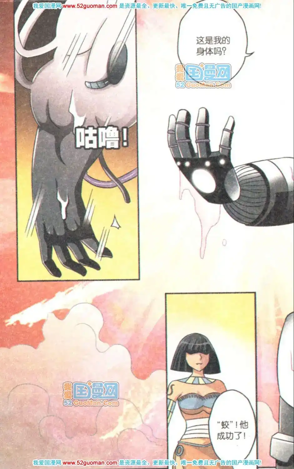 《机甲熊猫》单行本 第08册 第64页