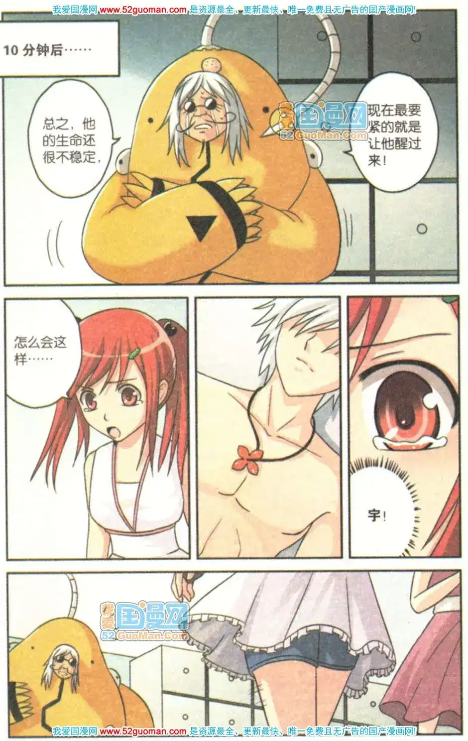 《机甲熊猫》单行本 第08册 第79页