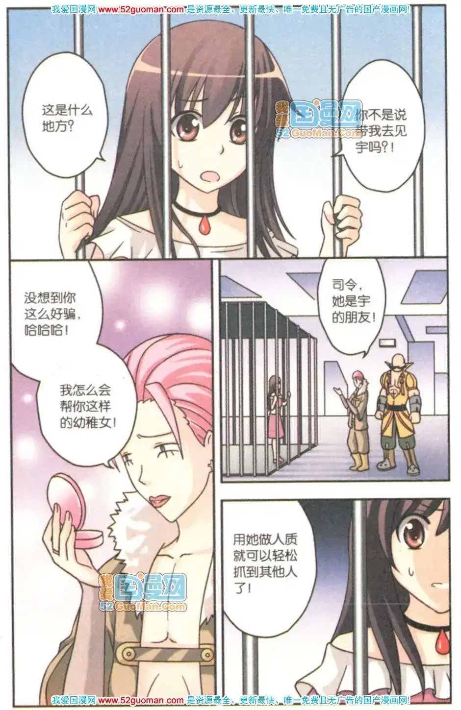 《机甲熊猫》单行本 第08册 第38页