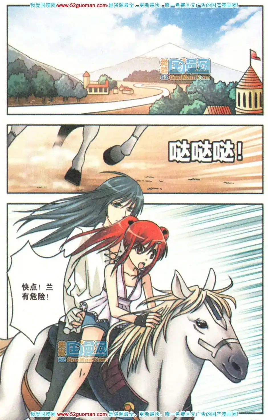 《机甲熊猫》单行本 第08册 第37页