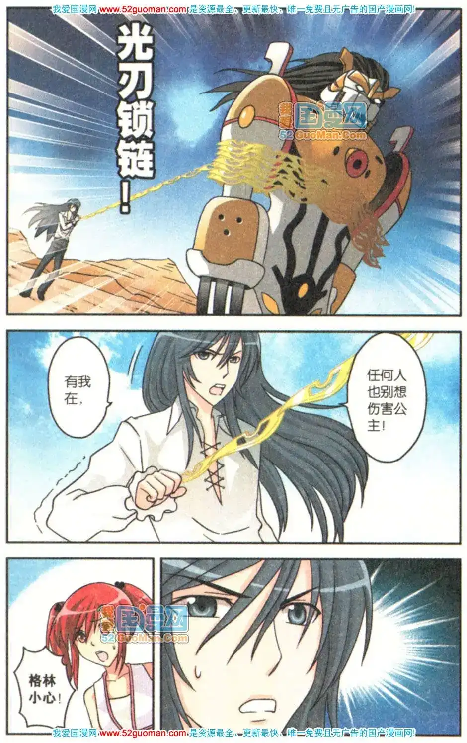 《机甲熊猫》单行本 第08册 第46页