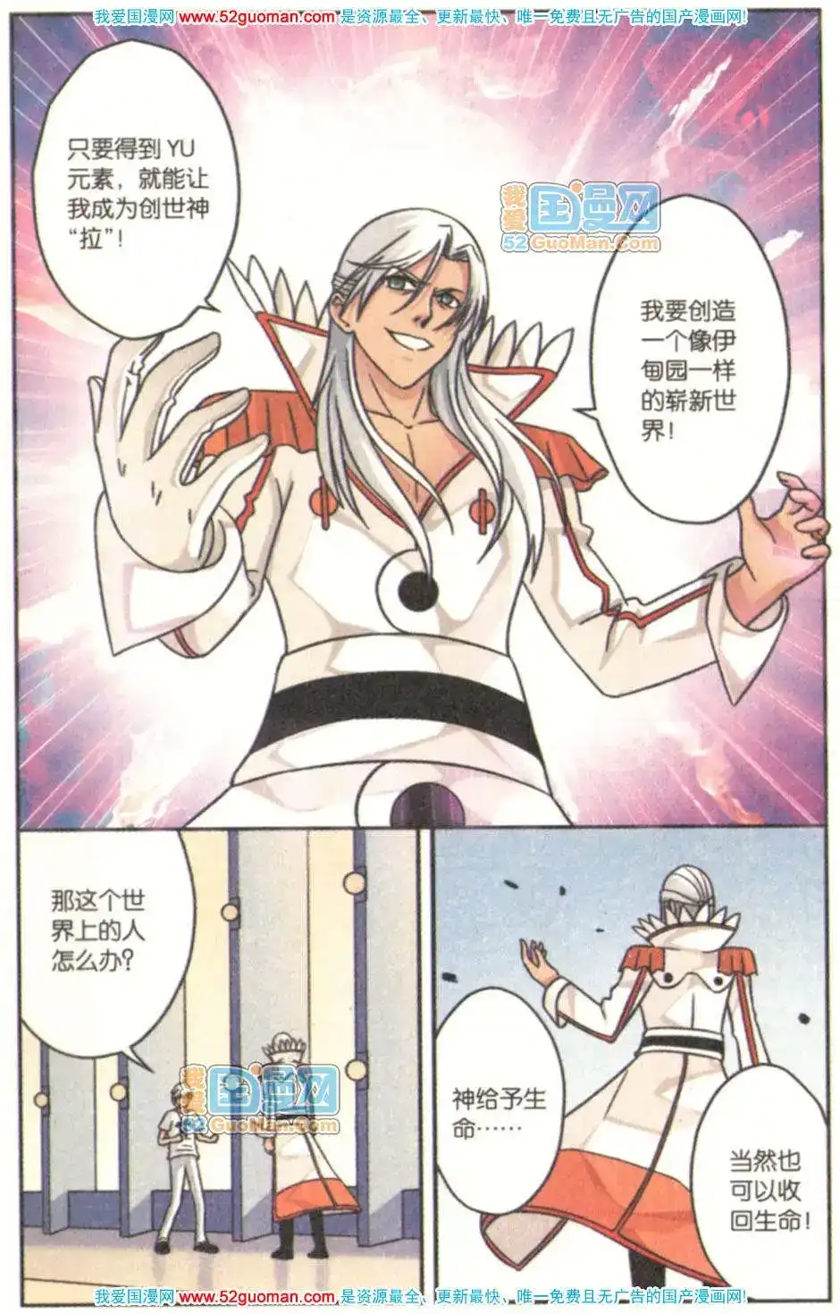 《机甲熊猫》单行本 第08册 第13页