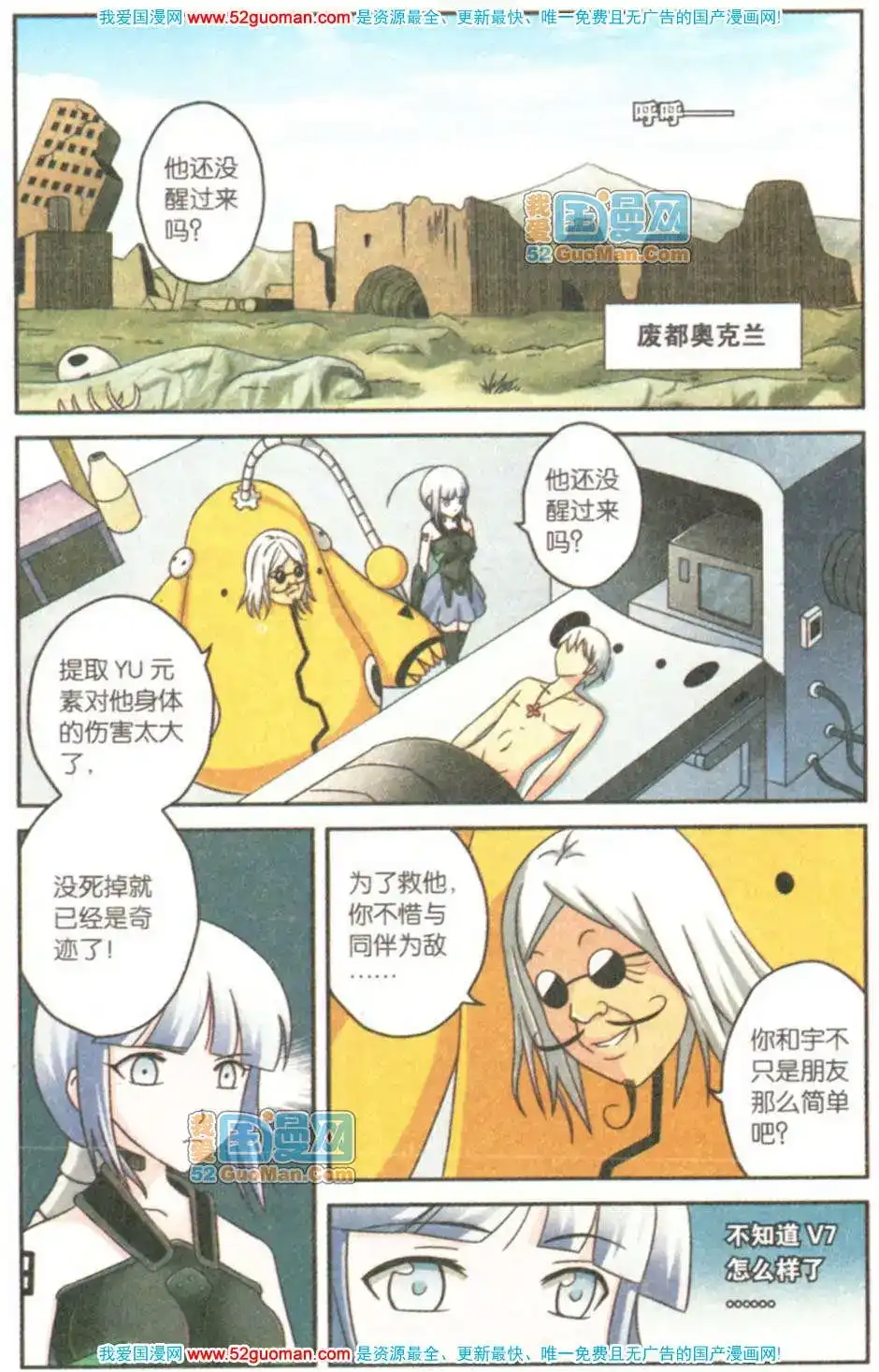 《机甲熊猫》单行本 第08册 第66页