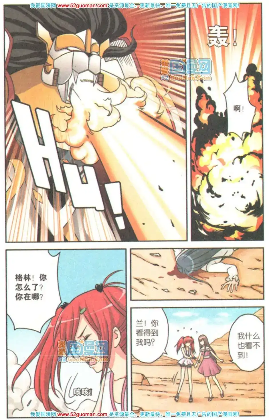 《机甲熊猫》单行本 第08册 第45页