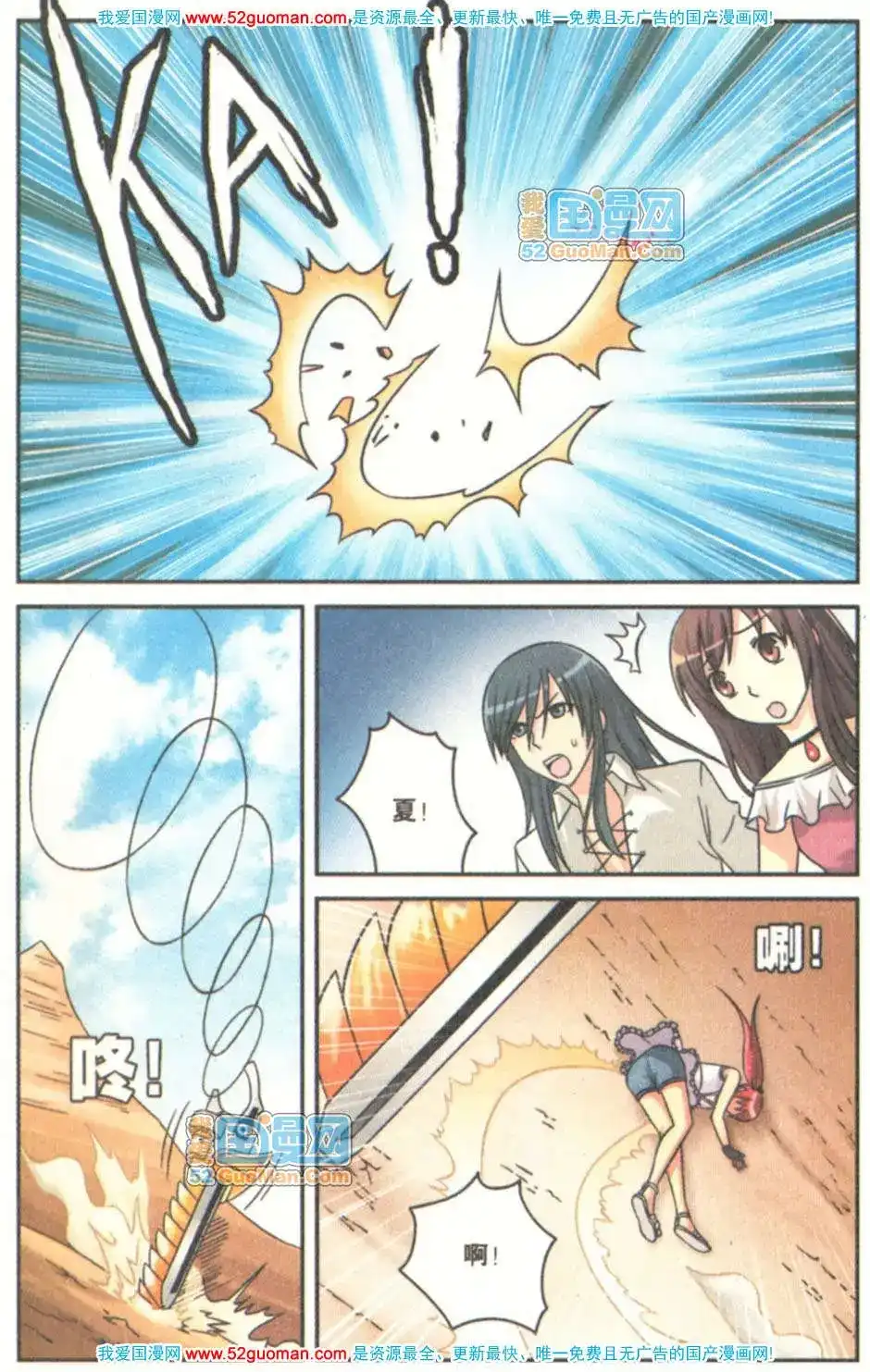 《机甲熊猫》单行本 第08册 第43页