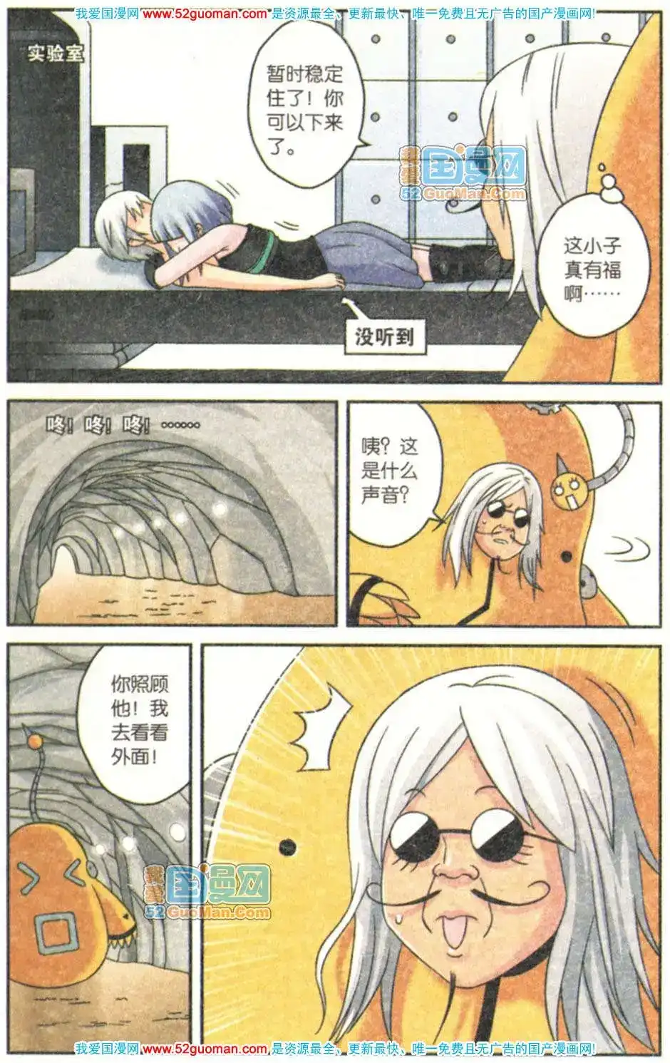 《机甲熊猫》单行本 第08册 第73页