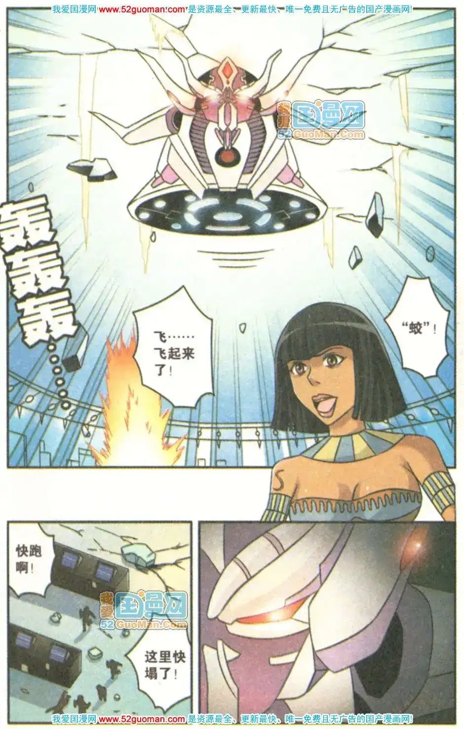 《机甲熊猫》单行本 第08册 第63页