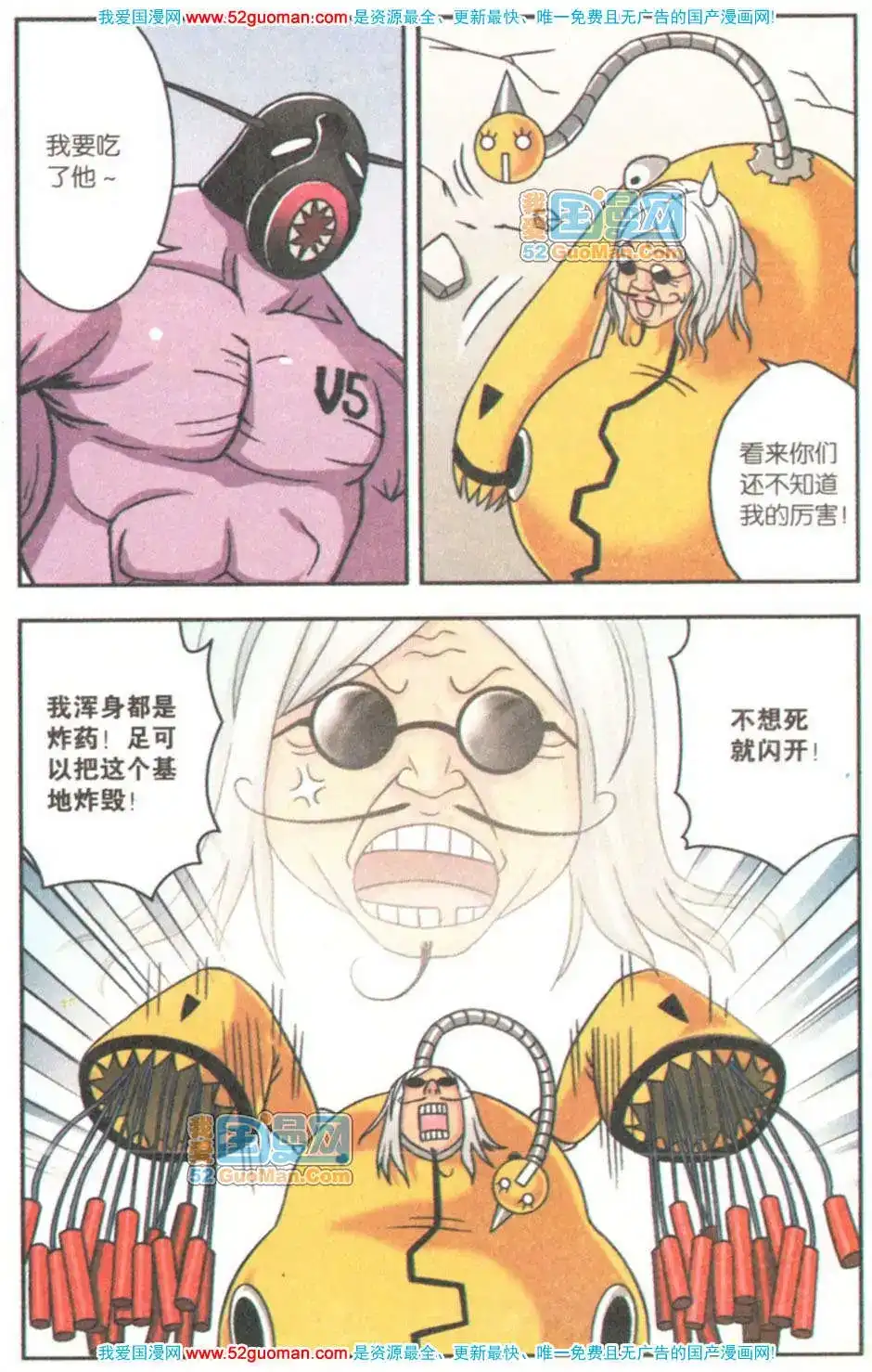 《机甲熊猫》单行本 第08册 第34页
