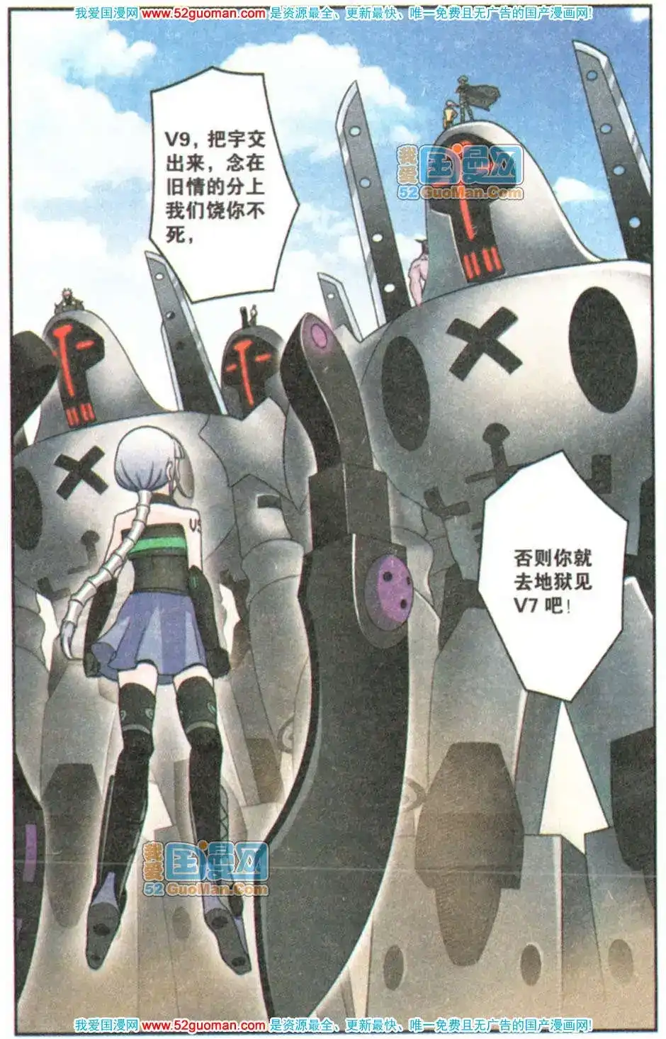 《机甲熊猫》单行本 第08册 第89页
