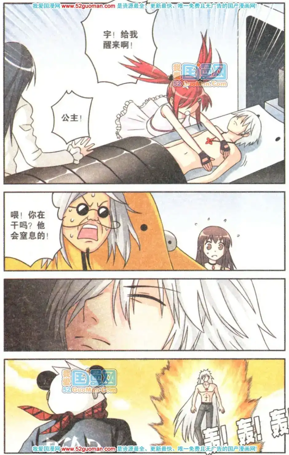 《机甲熊猫》单行本 第08册 第80页