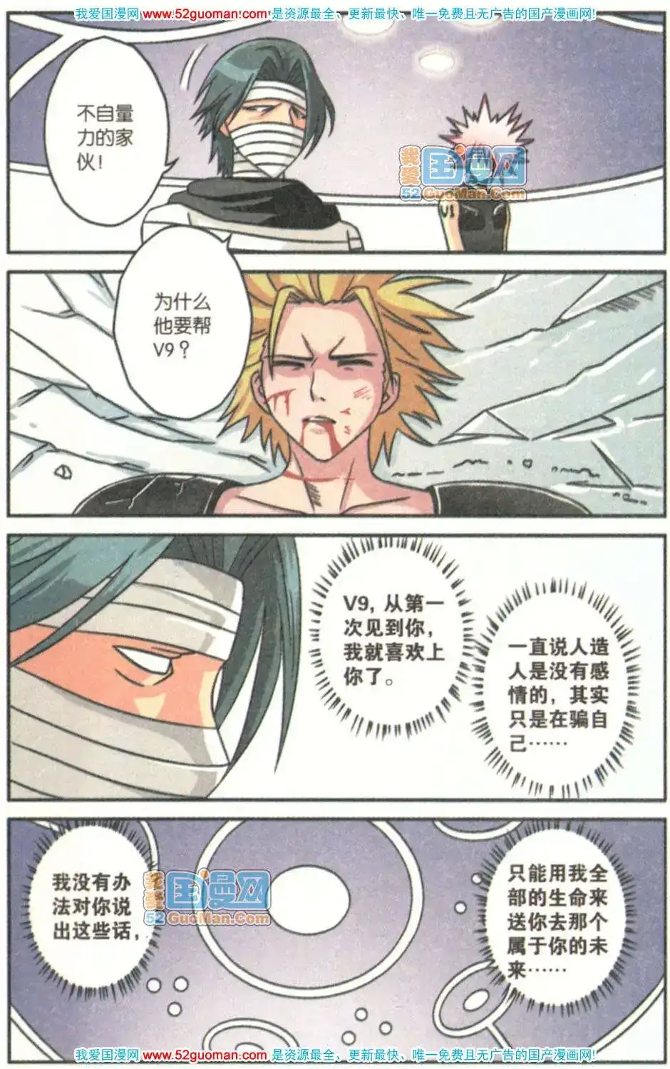 《机甲熊猫》单行本 第08册 第51页