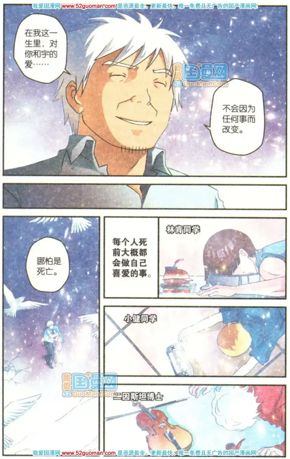 《机甲熊猫》单行本 第08册 第115页