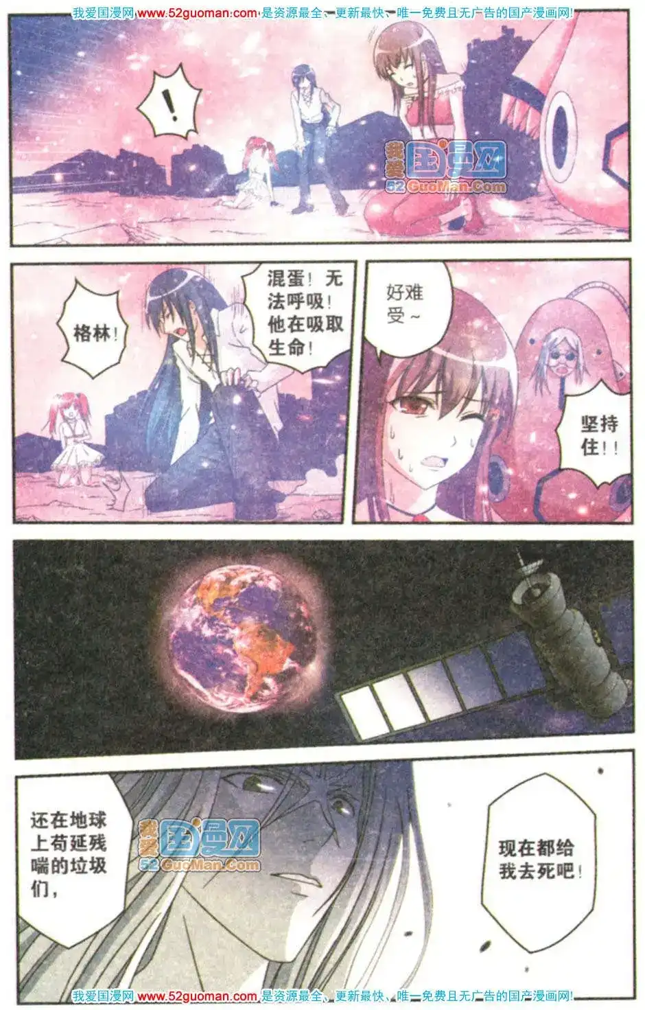 《机甲熊猫》单行本 第08册 第114页