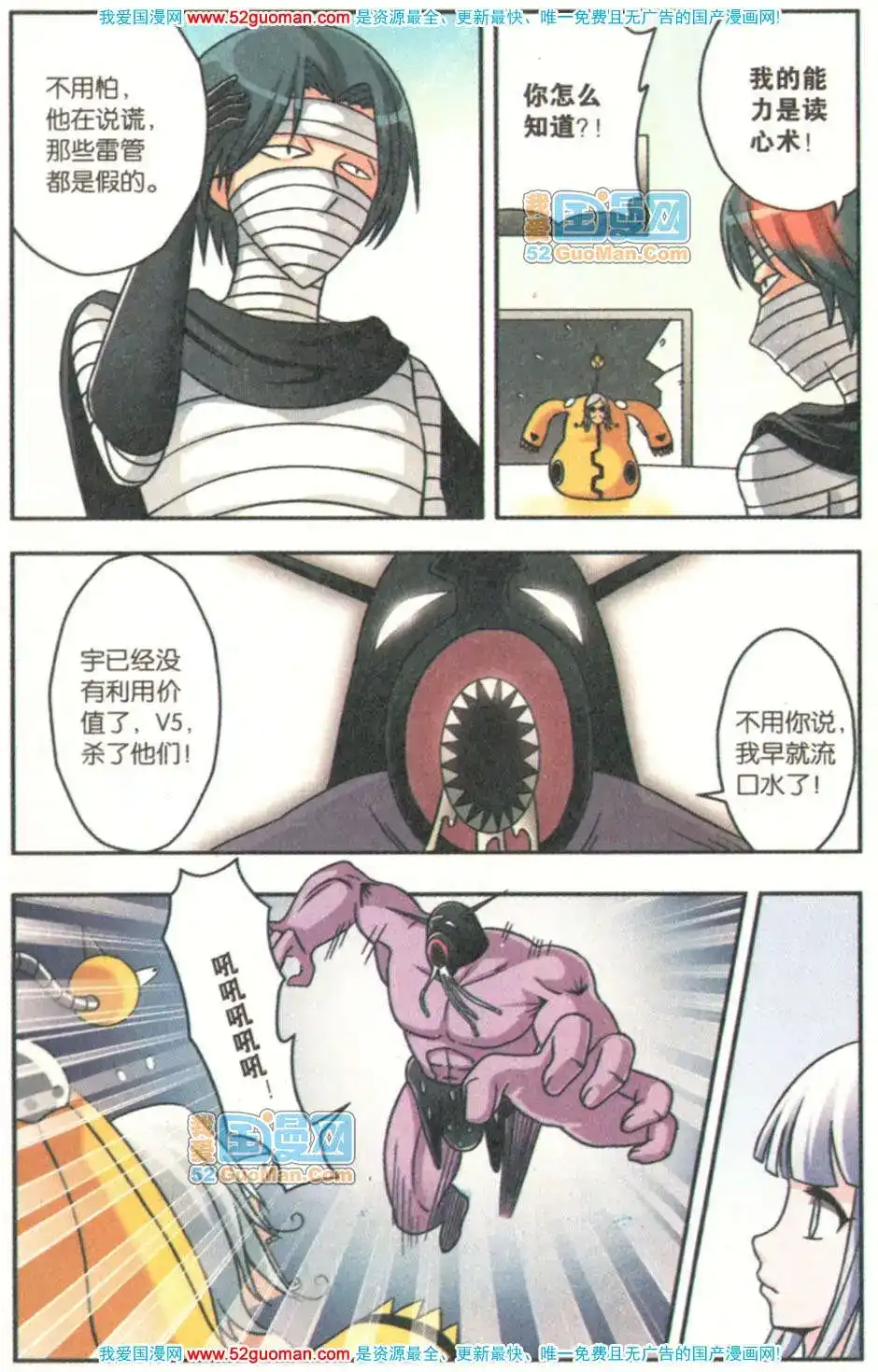 《机甲熊猫》单行本 第08册 第35页
