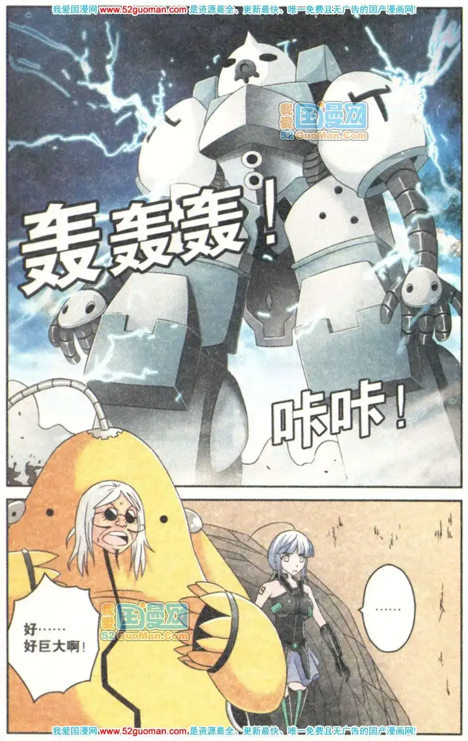 《机甲熊猫》单行本 第08册 第77页