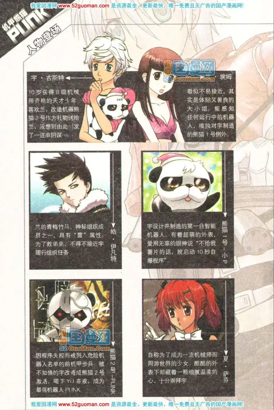 《机甲熊猫》单行本 第08册 第2页