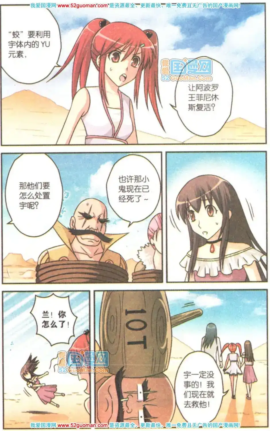 《机甲熊猫》单行本 第08册 第62页