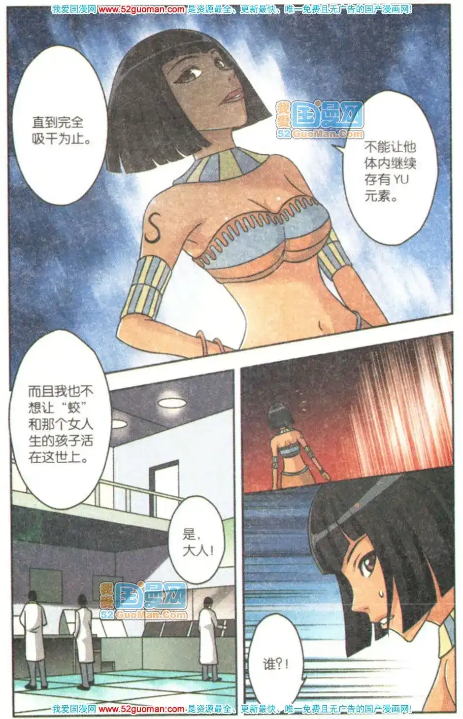 《机甲熊猫》单行本 第08册 第26页